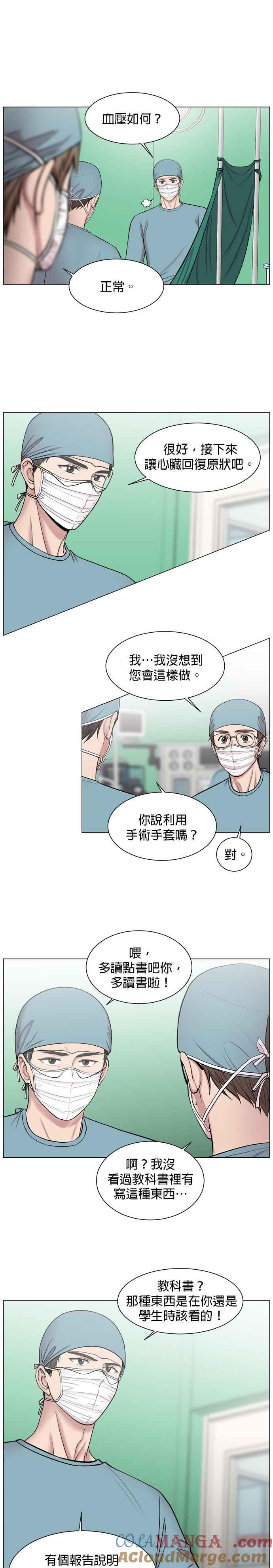 《外伤重症中心：黄金救援》第16话 心脏破裂 第13页