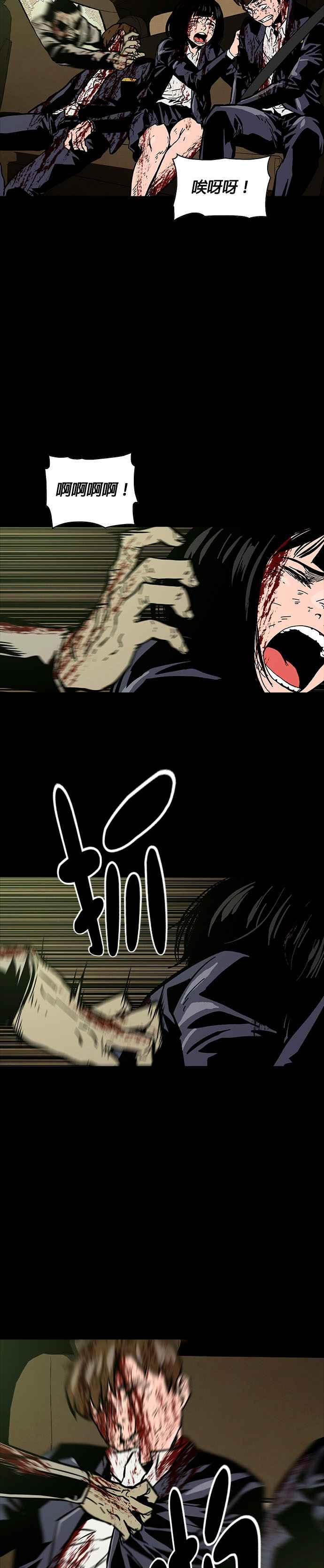 《Deadlife》第15话 第22页