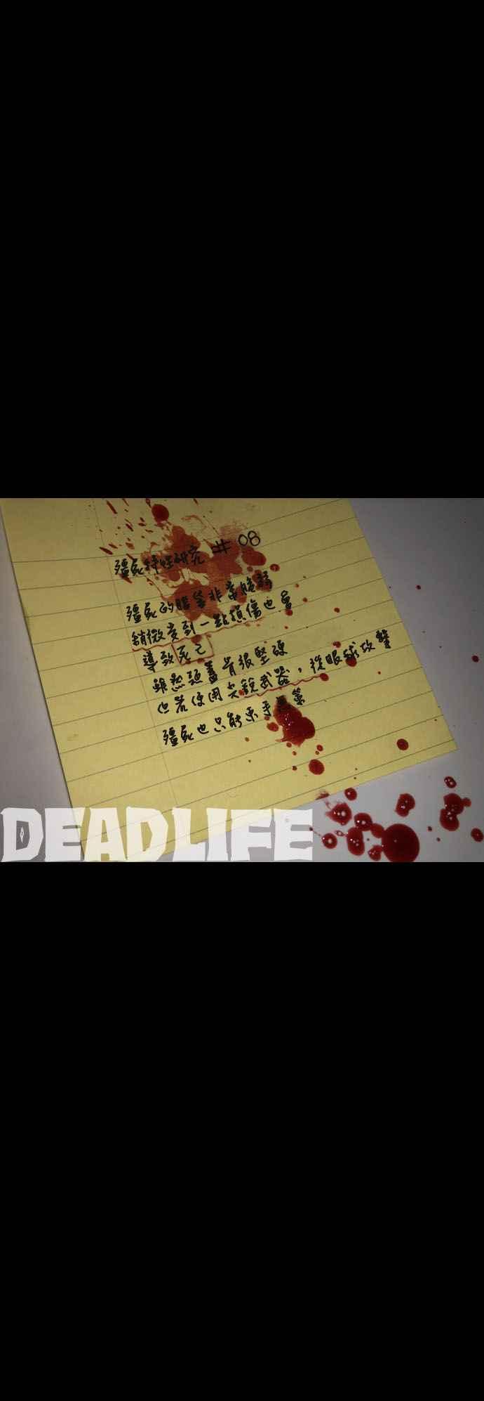 《Deadlife》第15话 第40页