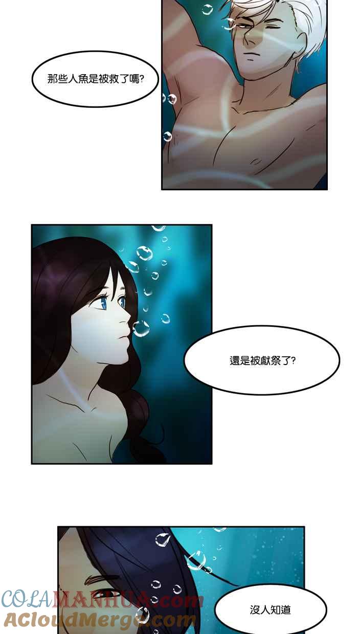 《人鱼哀曲》[第15话] 波塞顿的传说 第15页