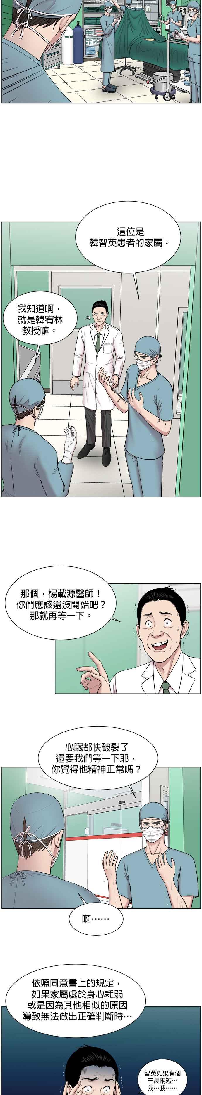 《外伤重症中心：黄金救援》第16话 心脏破裂 第2页