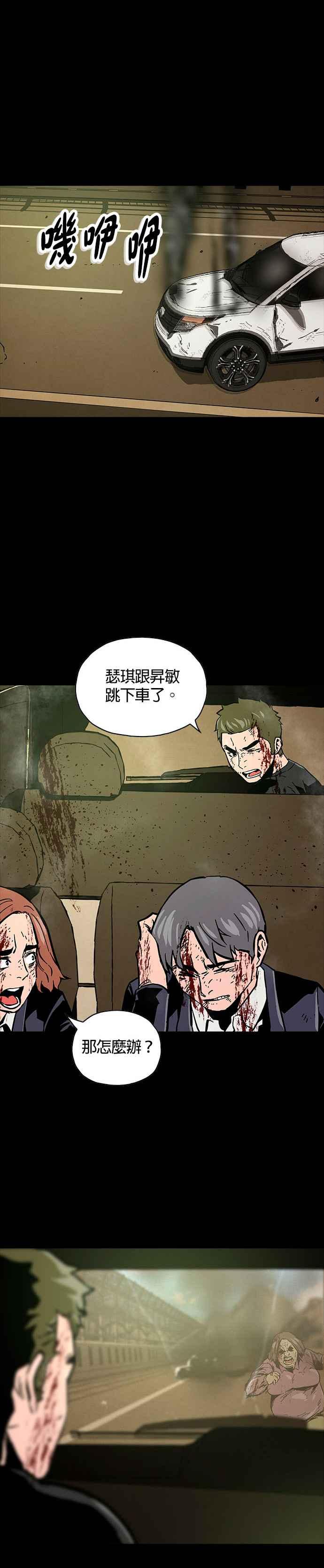《Deadlife》第15话 第32页