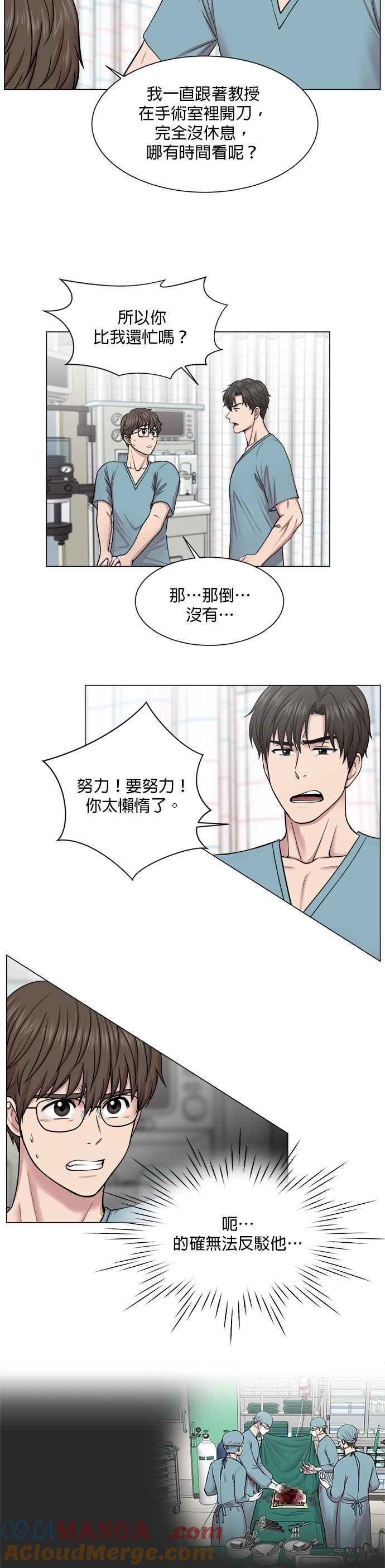 《外伤重症中心：黄金救援》第17话 出院后也会负责 第3页