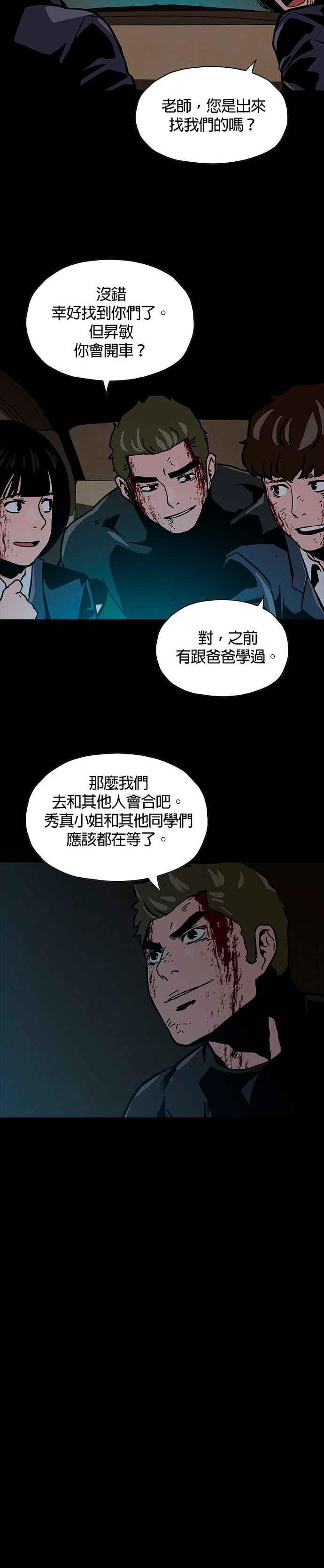 《Deadlife》第16话 第30页