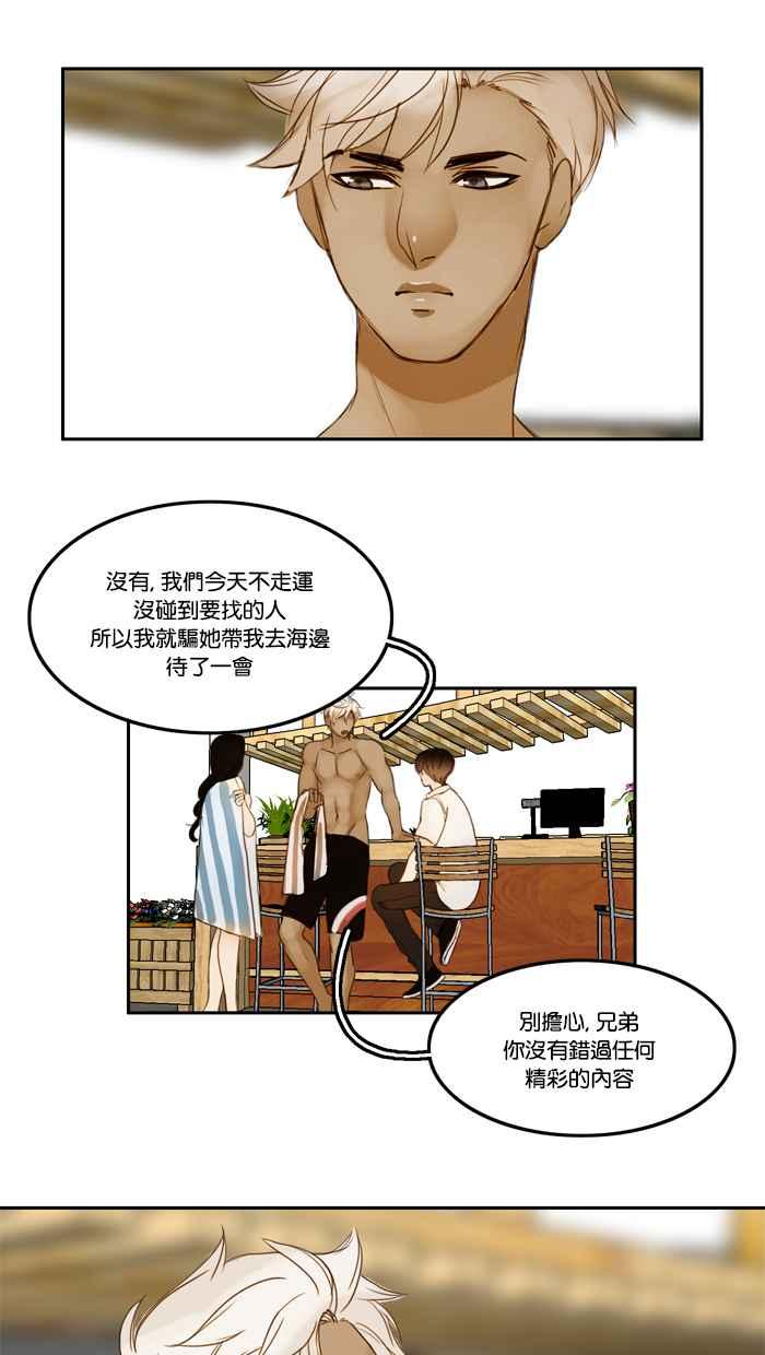 《人鱼哀曲》[第16话] 家 第30页