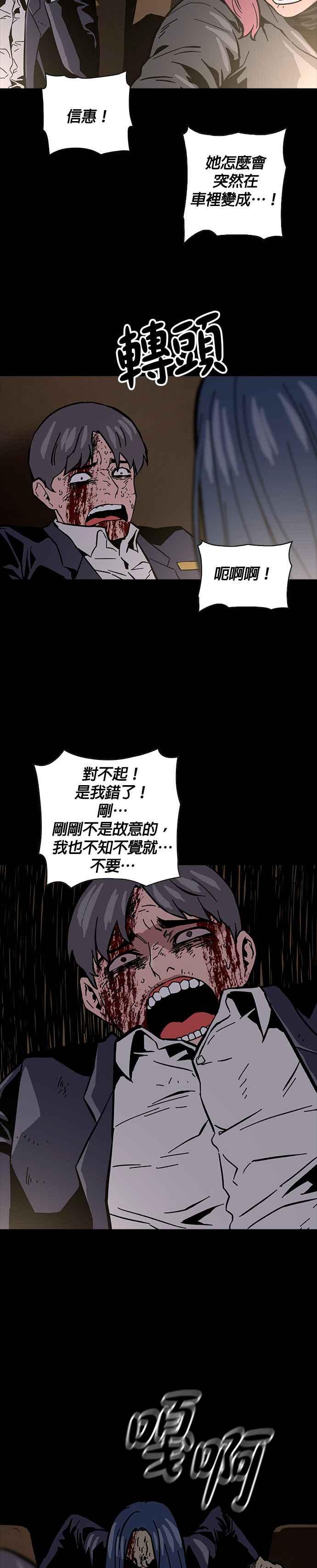 《Deadlife》第16话 第34页