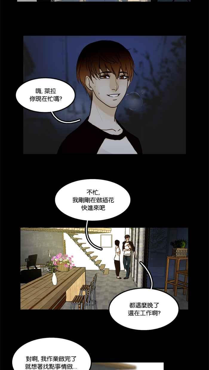 《人鱼哀曲》[第16话] 家 第14页