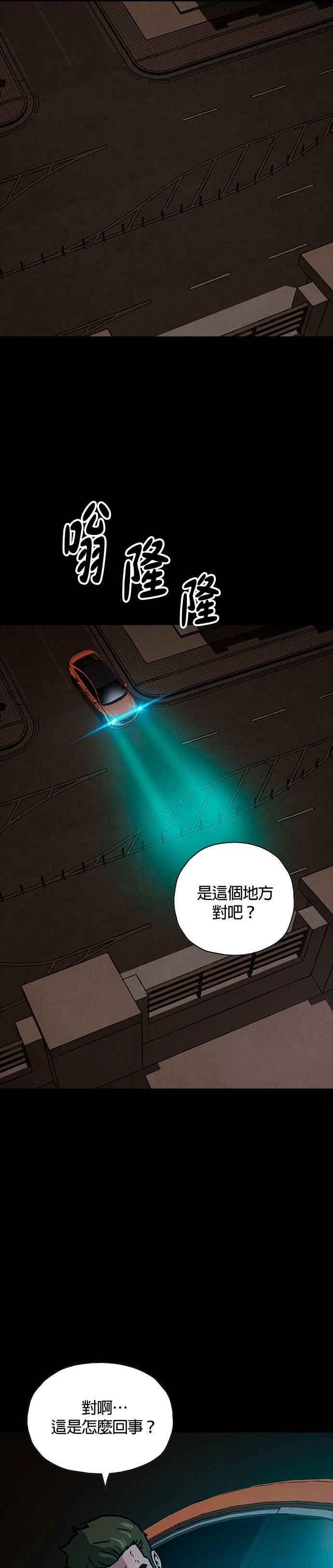《Deadlife》第16话 第40页
