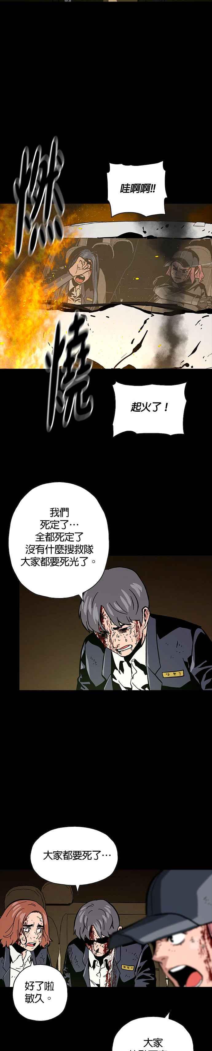 《Deadlife》第16话 第14页