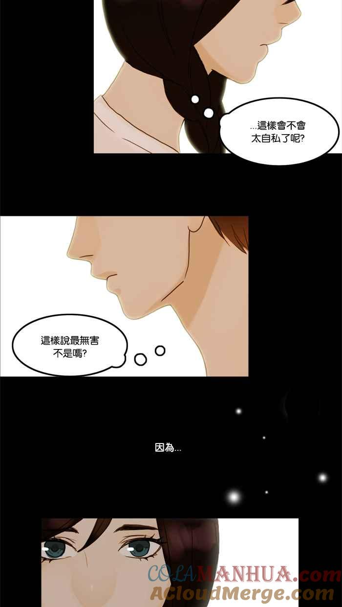 《人鱼哀曲》[第16话] 家 第21页