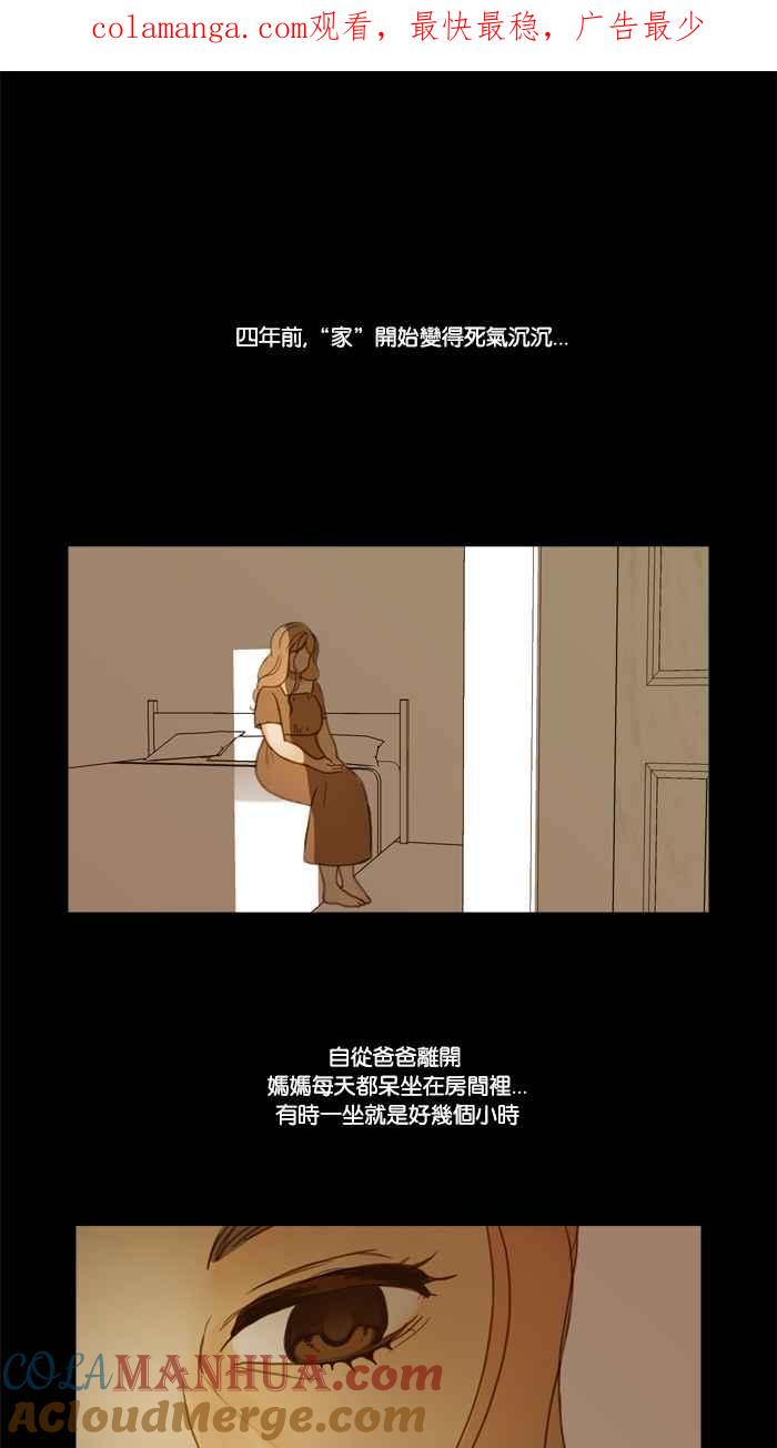 《人鱼哀曲》[第16话] 家 第1页