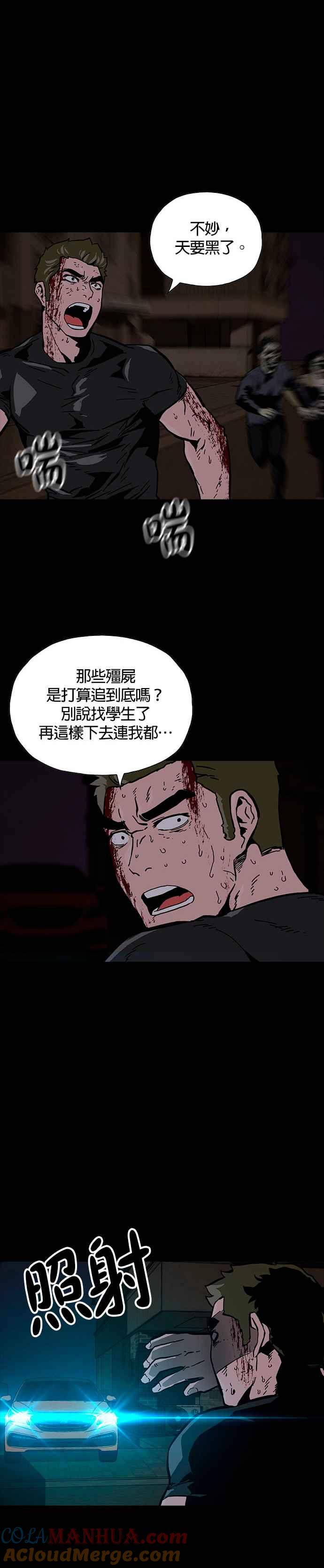 《Deadlife》第16话 第27页
