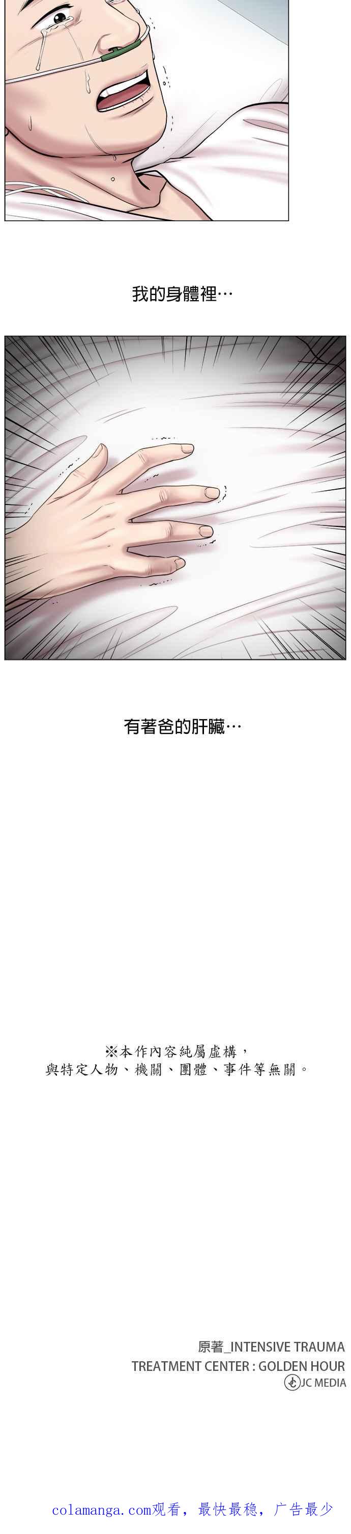 《外伤重症中心：黄金救援》第17话 出院后也会负责 第22页