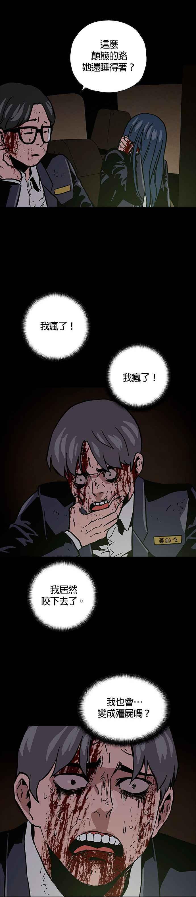 《Deadlife》第16话 第24页