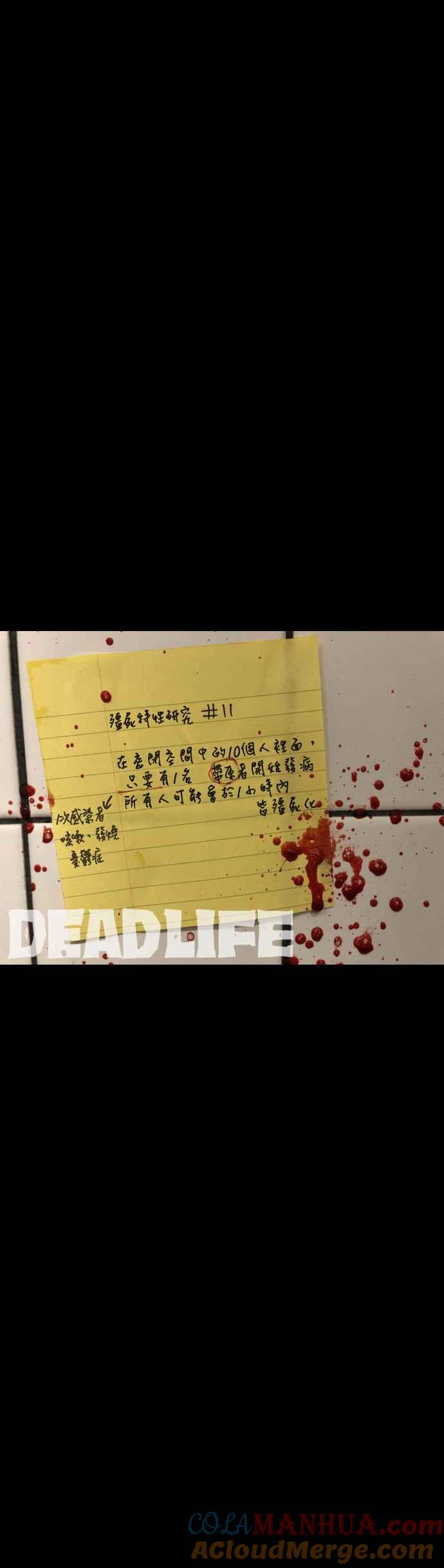 《Deadlife》第16话 第25页