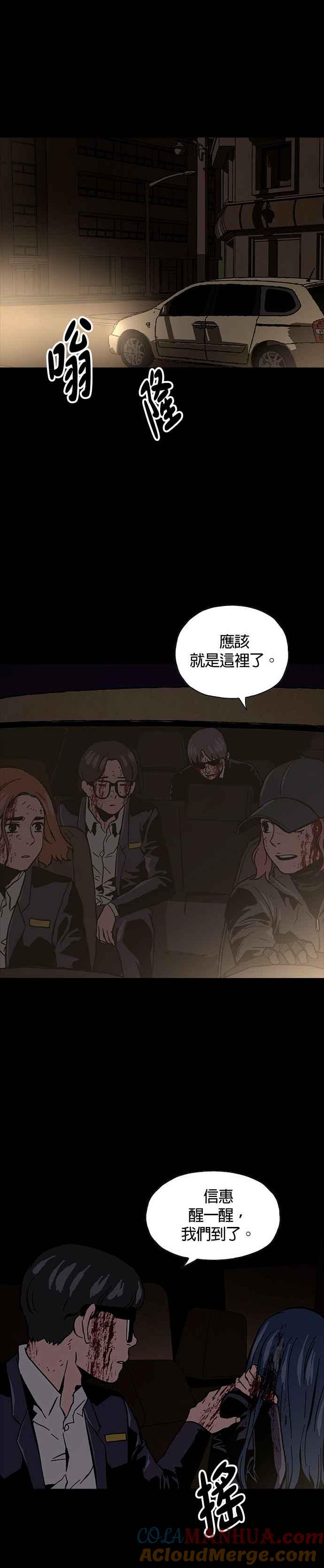 《Deadlife》第16话 第31页