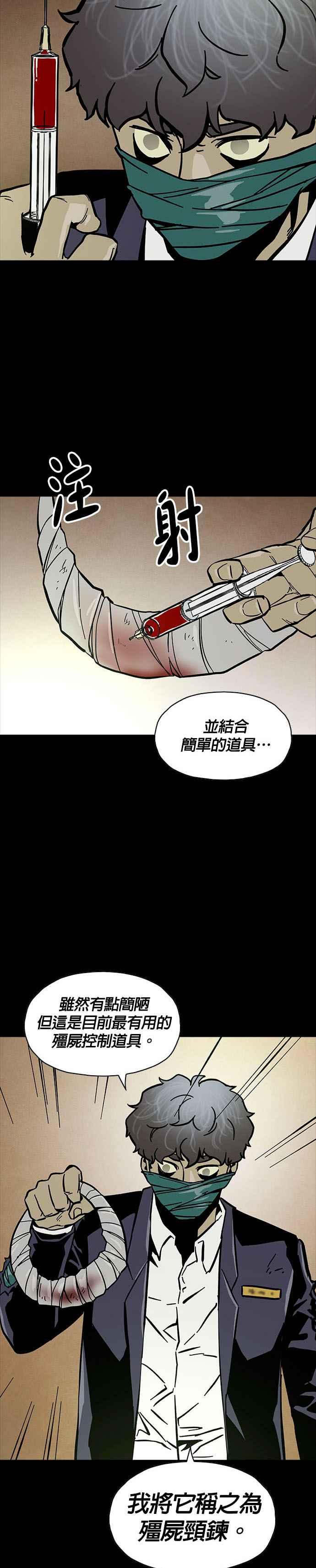 《Deadlife》第16话 第2页