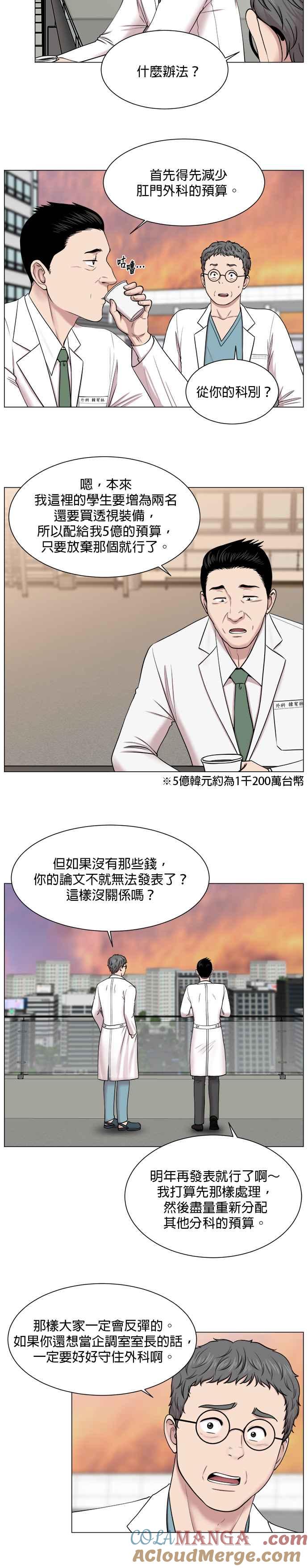 《外伤重症中心：黄金救援》第17话 出院后也会负责 第13页