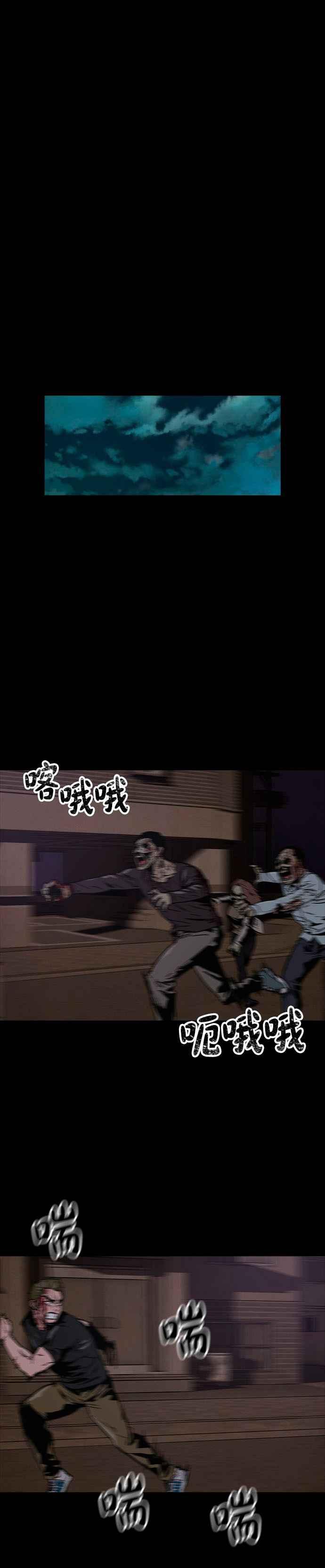 《Deadlife》第16话 第26页