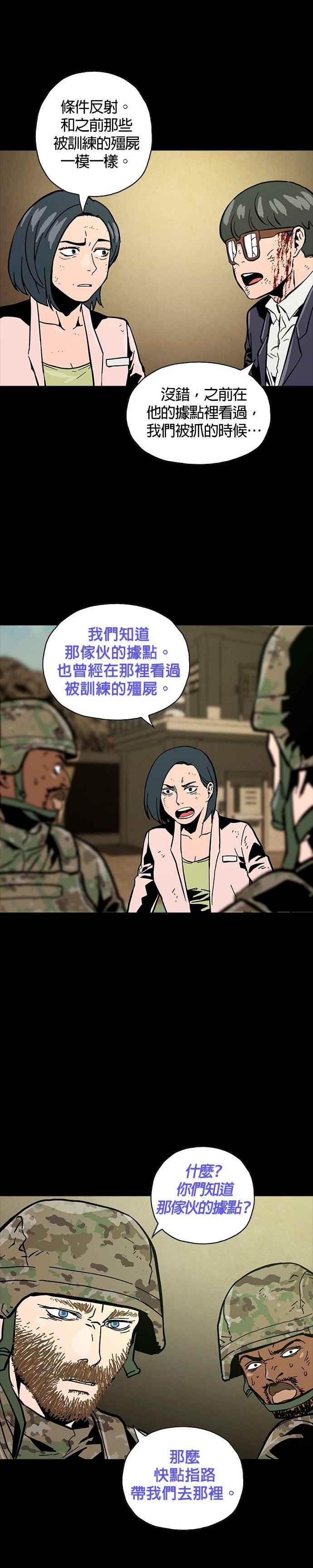 《Deadlife》第16话 第12页