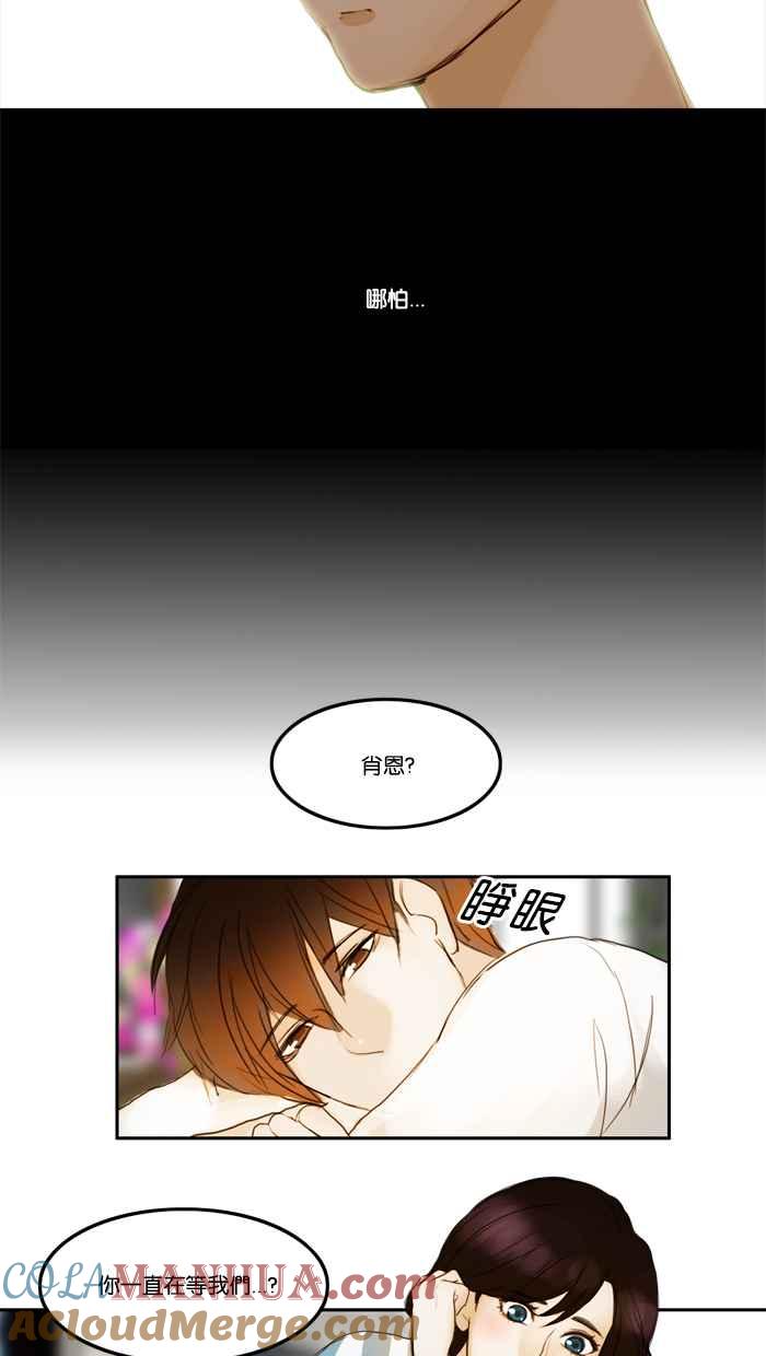 《人鱼哀曲》[第16话] 家 第25页