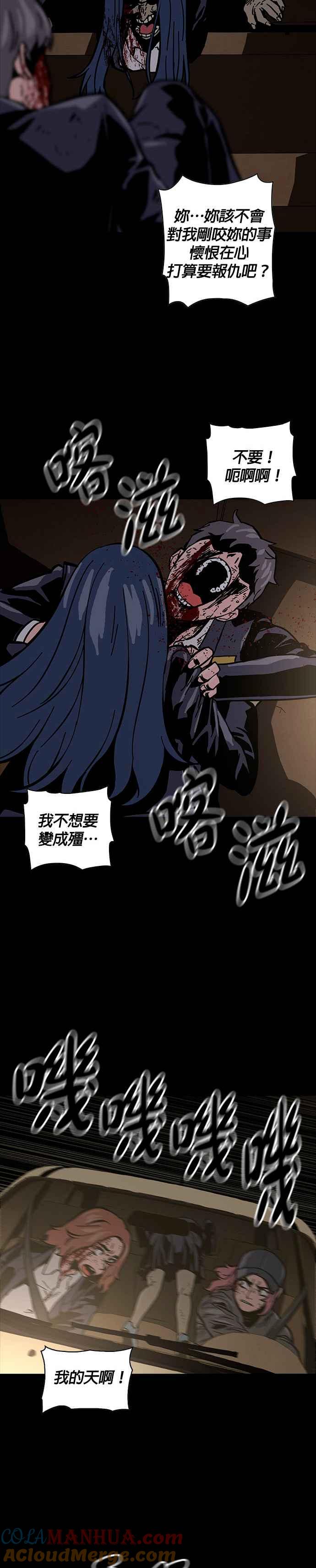 《Deadlife》第16话 第35页