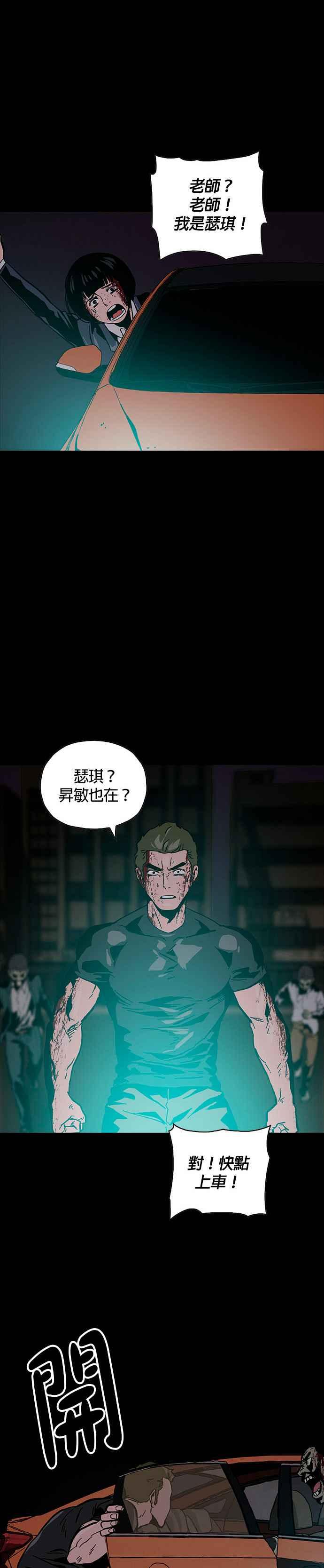《Deadlife》第16话 第28页