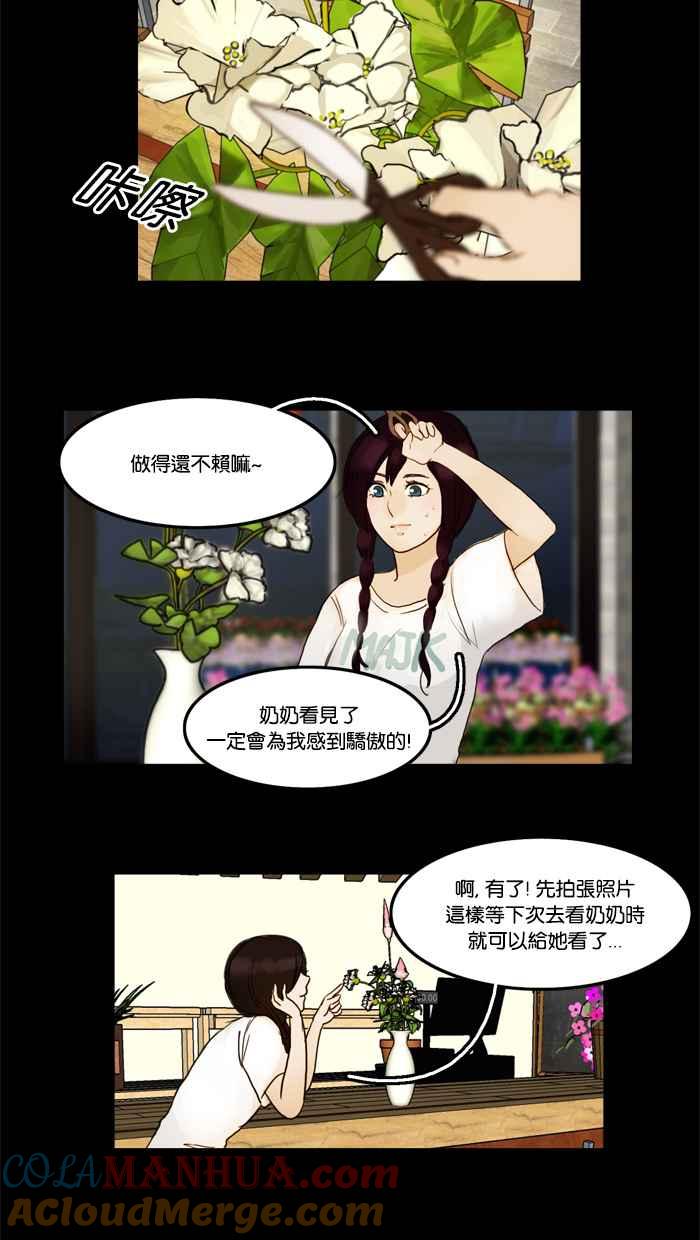 《人鱼哀曲》[第16话] 家 第11页