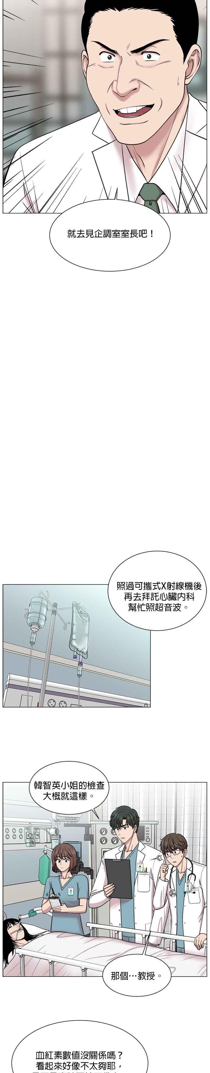 《外伤重症中心：黄金救援》第17话 出院后也会负责 第16页