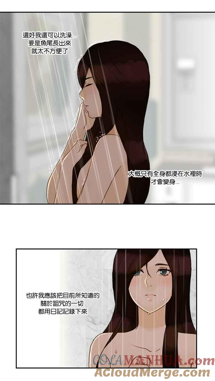 《人鱼哀曲》[第17话] 选择 第17页