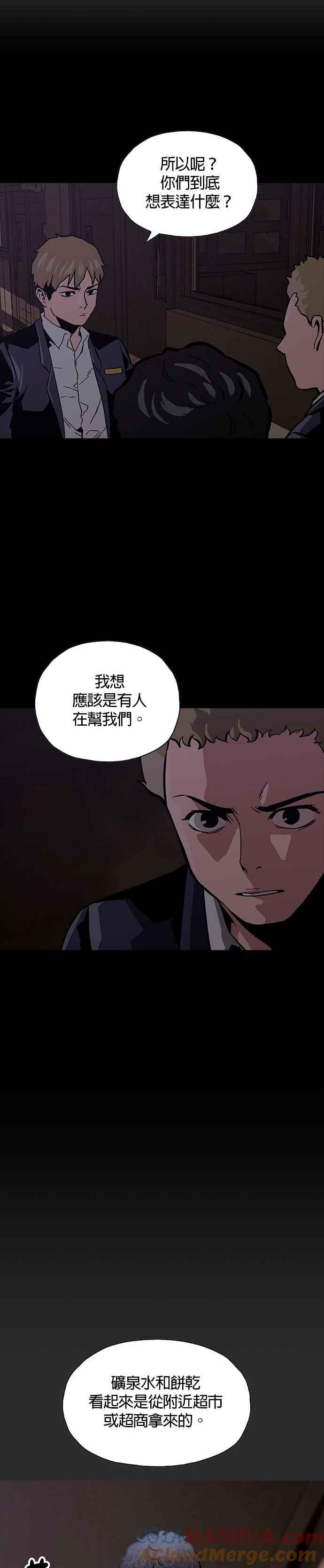 《Deadlife》第17话 第29页