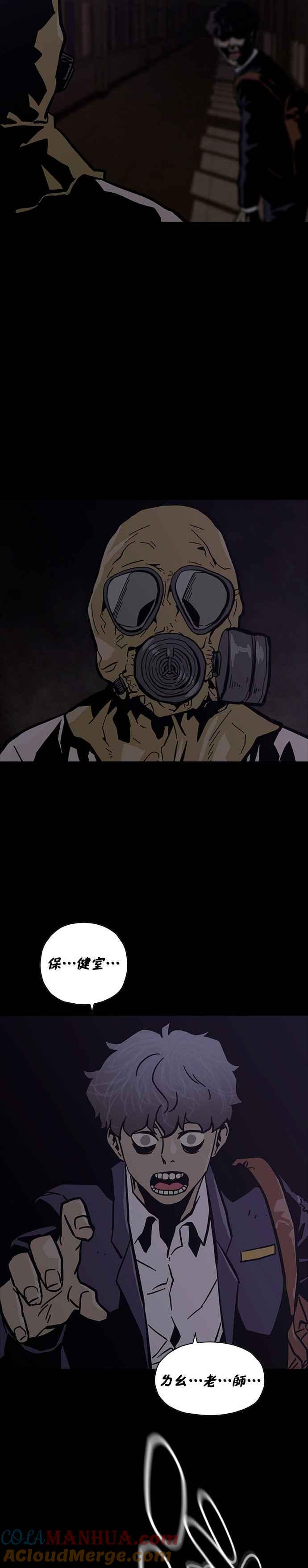 《Deadlife》第17话 第41页
