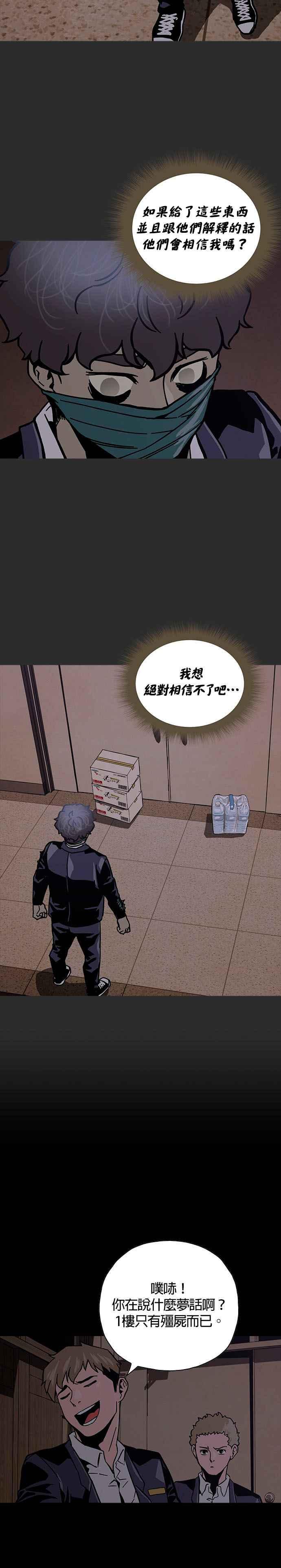 《Deadlife》第17话 第32页