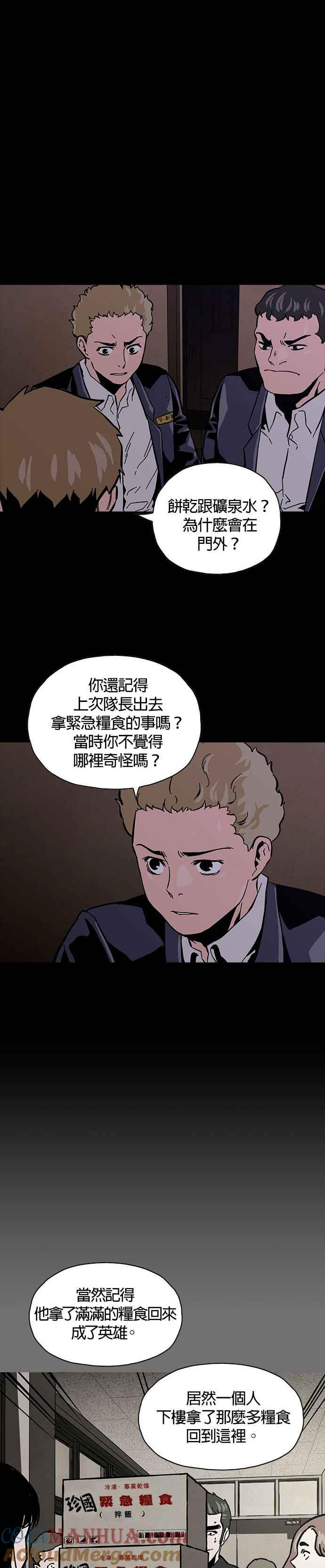 《Deadlife》第17话 第27页