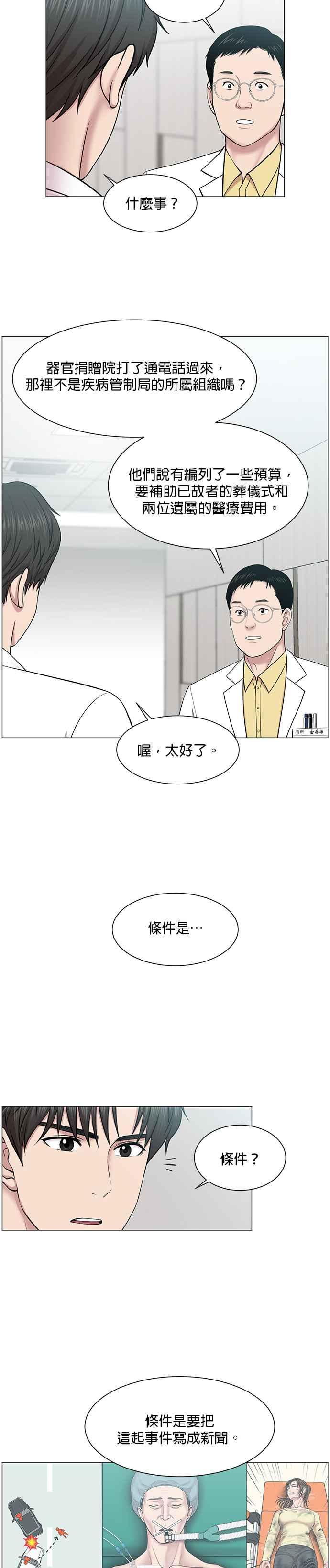 《外伤重症中心：黄金救援》第18话 热搜第1名 第6页