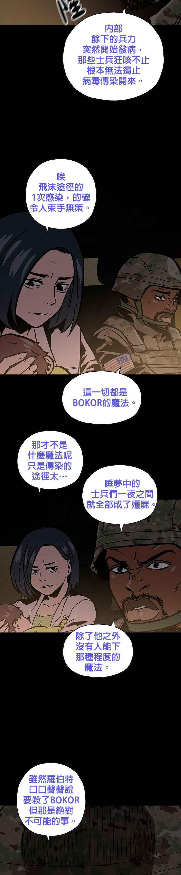 《Deadlife》第17话 第2页