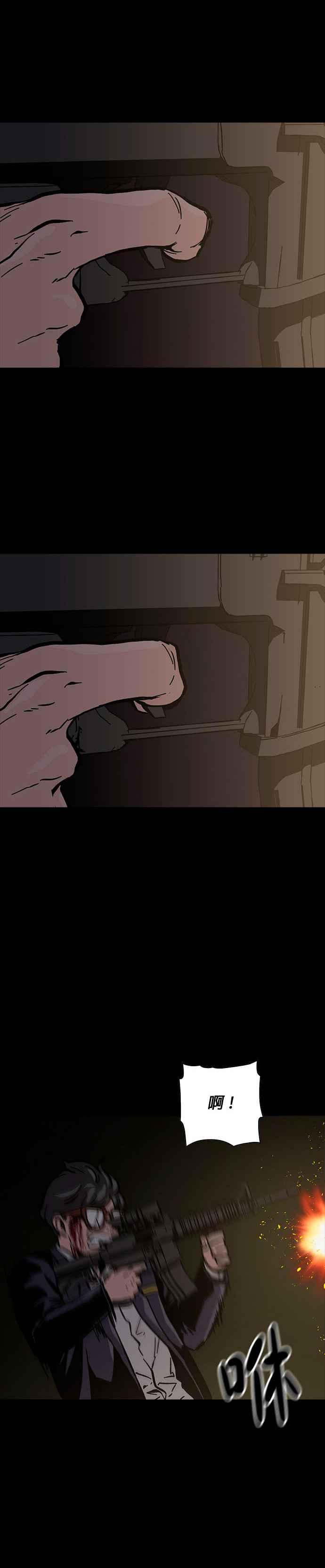《Deadlife》第17话 第8页