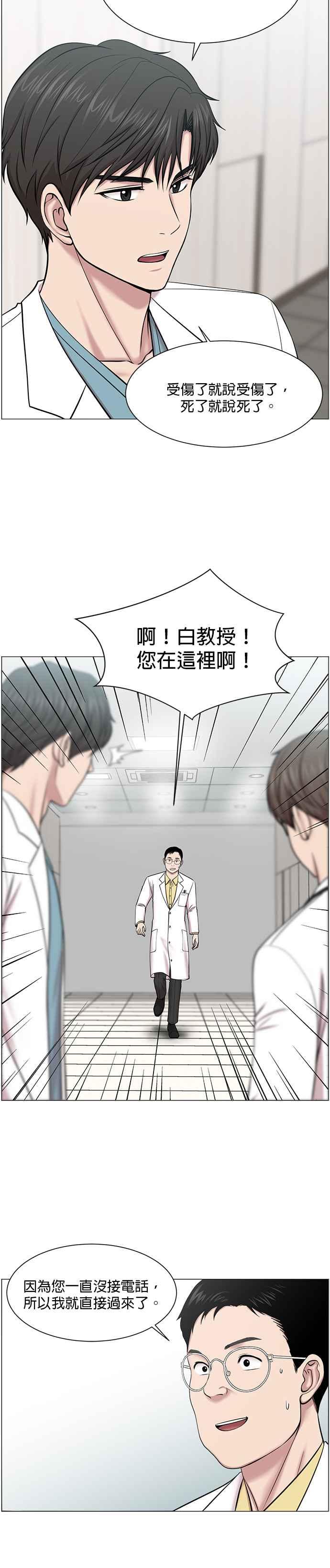《外伤重症中心：黄金救援》第18话 热搜第1名 第4页
