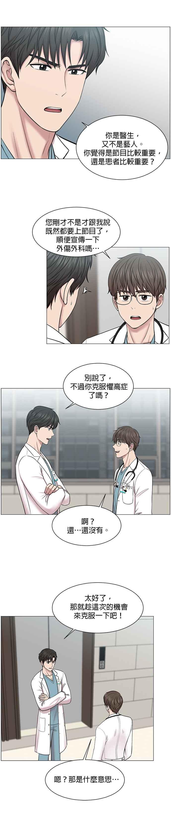 《外伤重症中心：黄金救援》第18话 热搜第1名 第20页