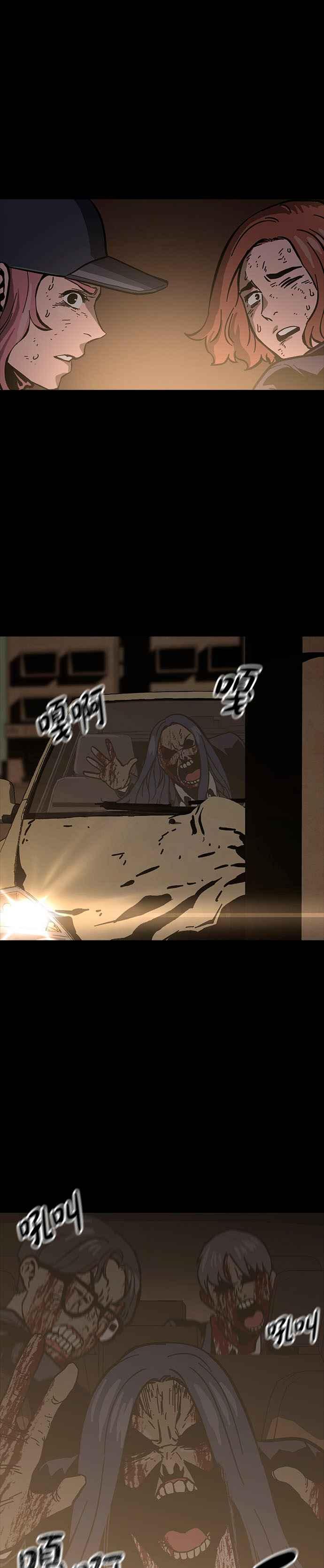 《Deadlife》第17话 第16页