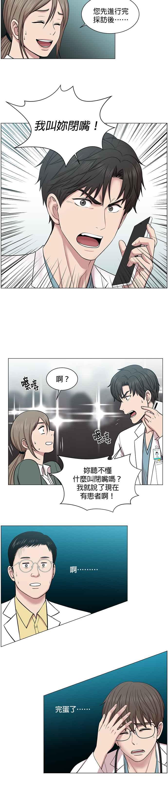 《外伤重症中心：黄金救援》第18话 热搜第1名 第16页