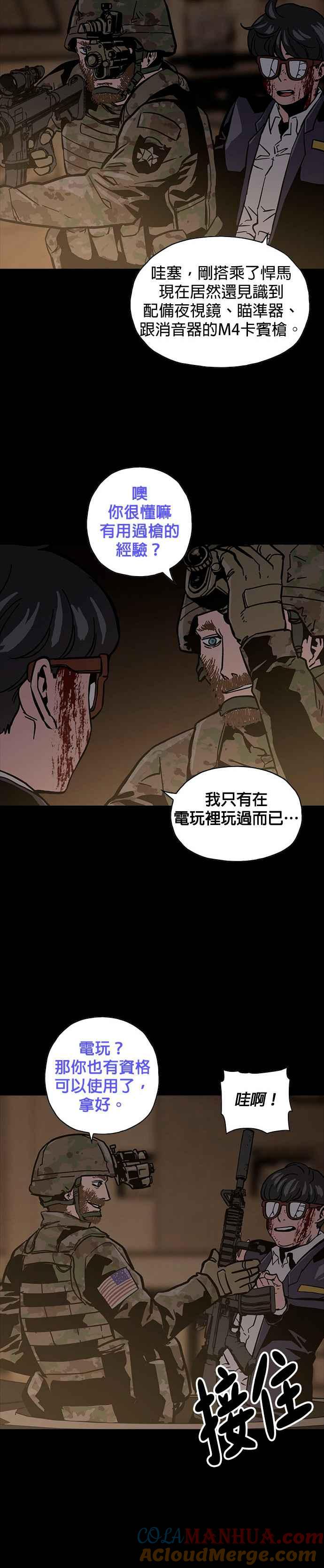 《Deadlife》第17话 第5页