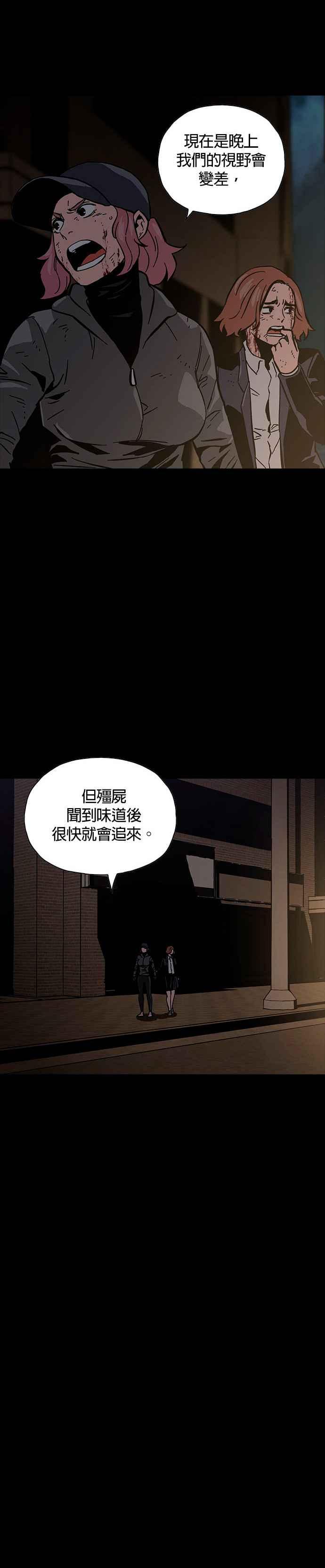 《Deadlife》第17话 第18页