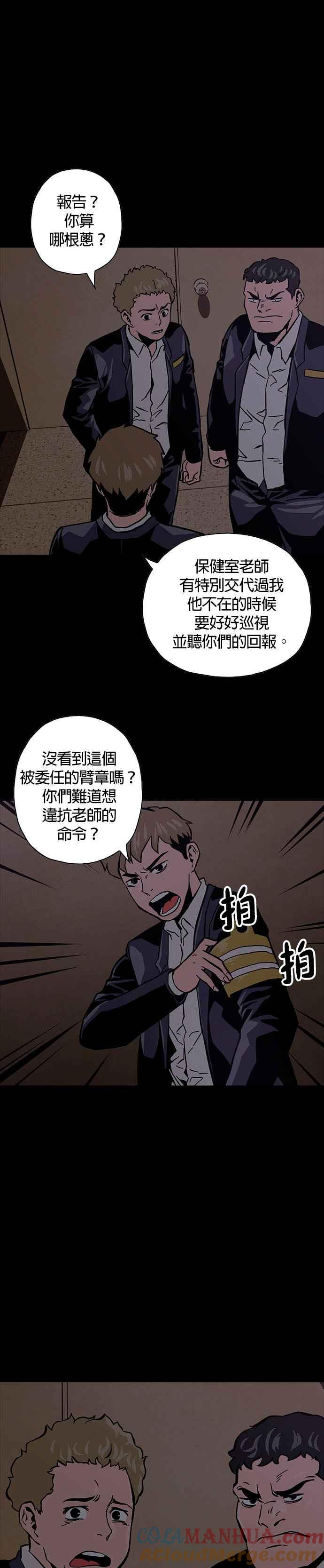 《Deadlife》第17话 第25页