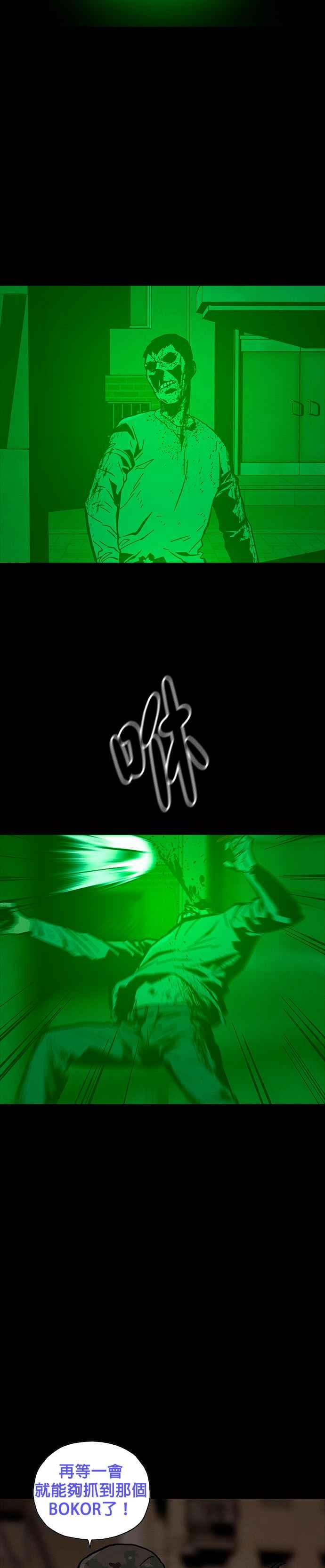 《Deadlife》第17话 第4页