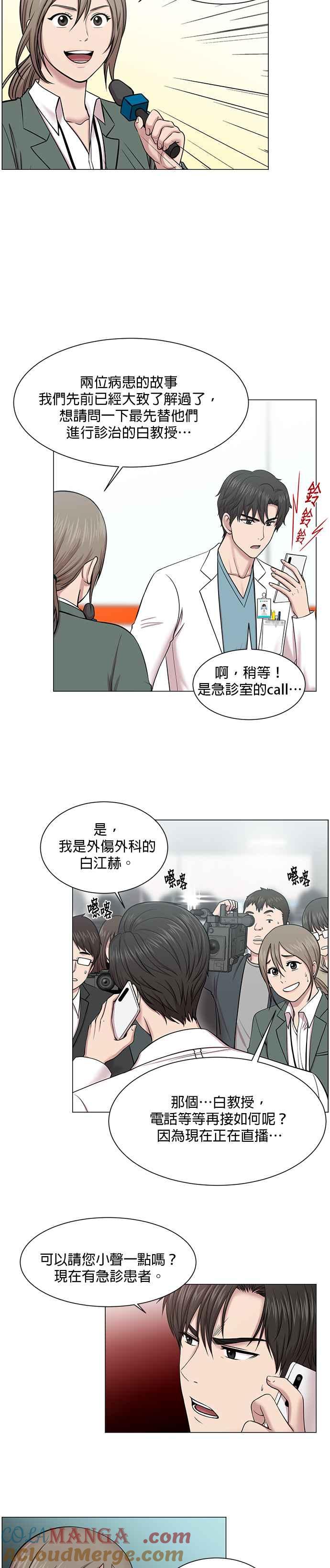《外伤重症中心：黄金救援》第18话 热搜第1名 第15页