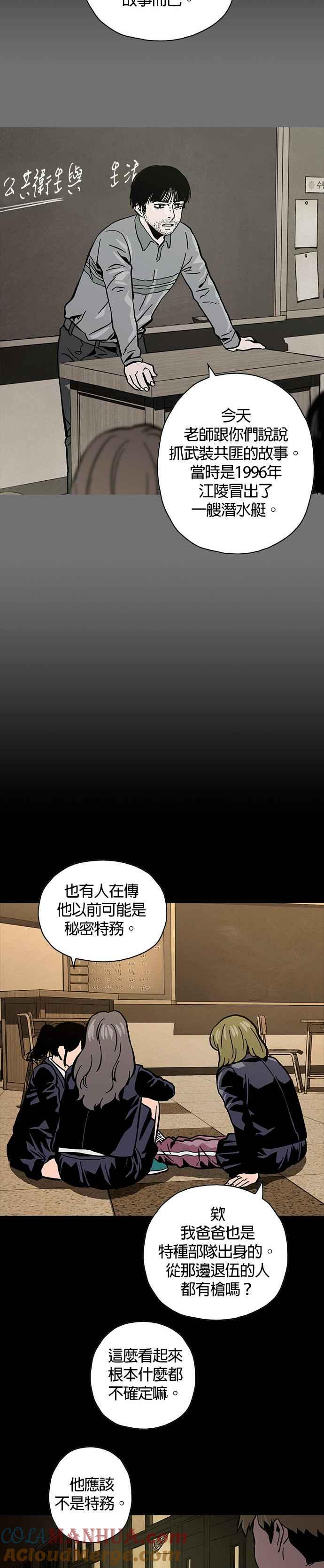 《Deadlife》第17话 第21页