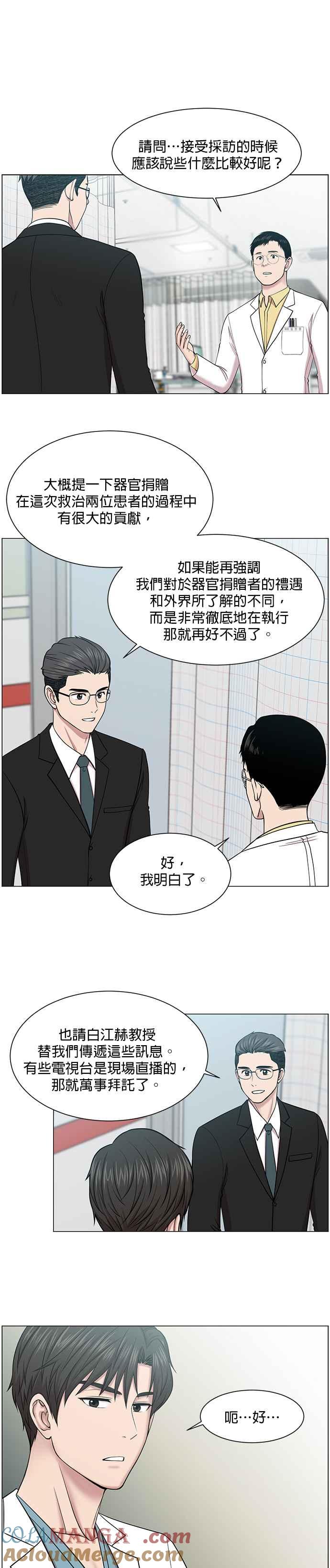 《外伤重症中心：黄金救援》第18话 热搜第1名 第13页