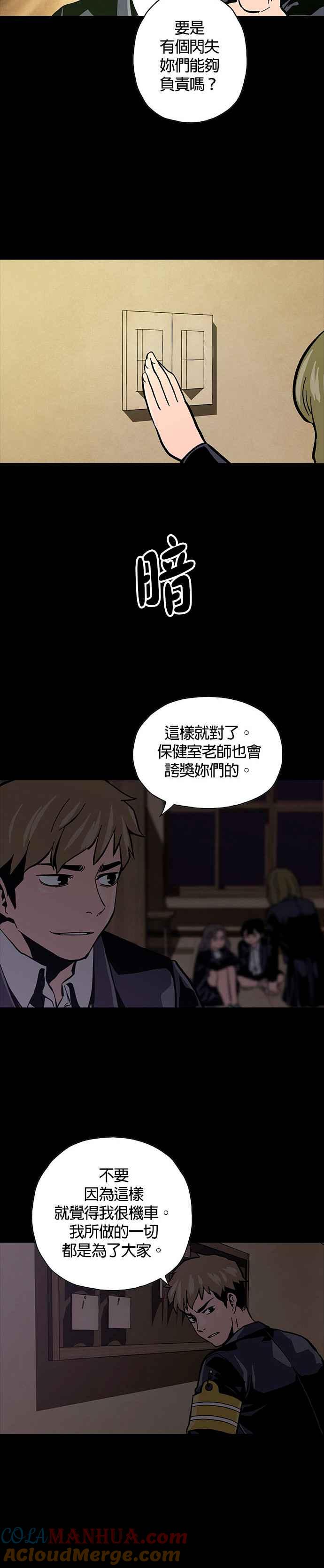 《Deadlife》第17话 第23页