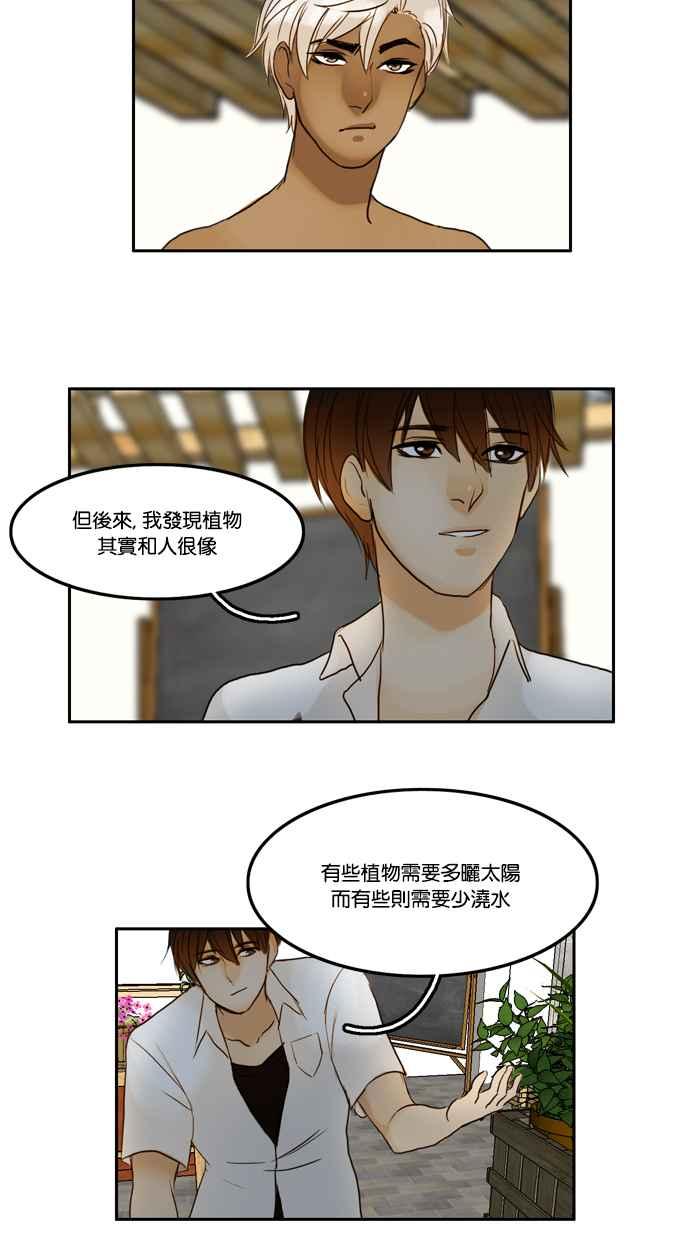 《人鱼哀曲》[第17话] 选择 第22页